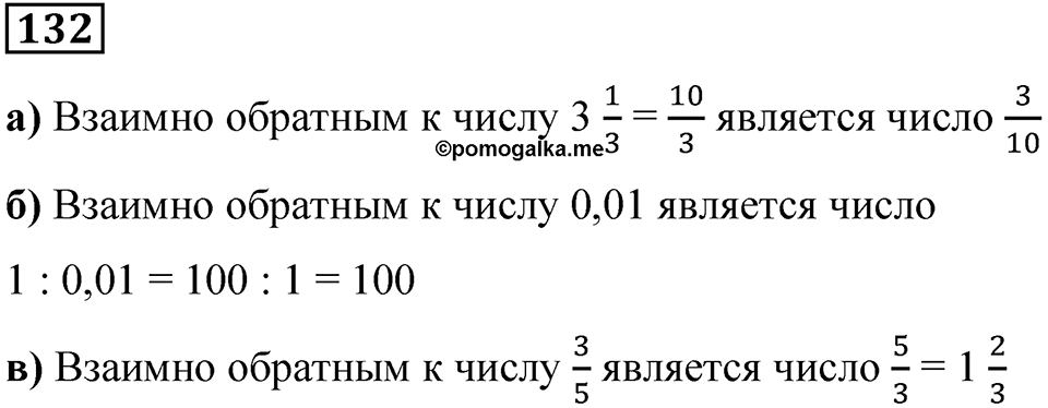 Вариант 3 номер 132 — решение 1