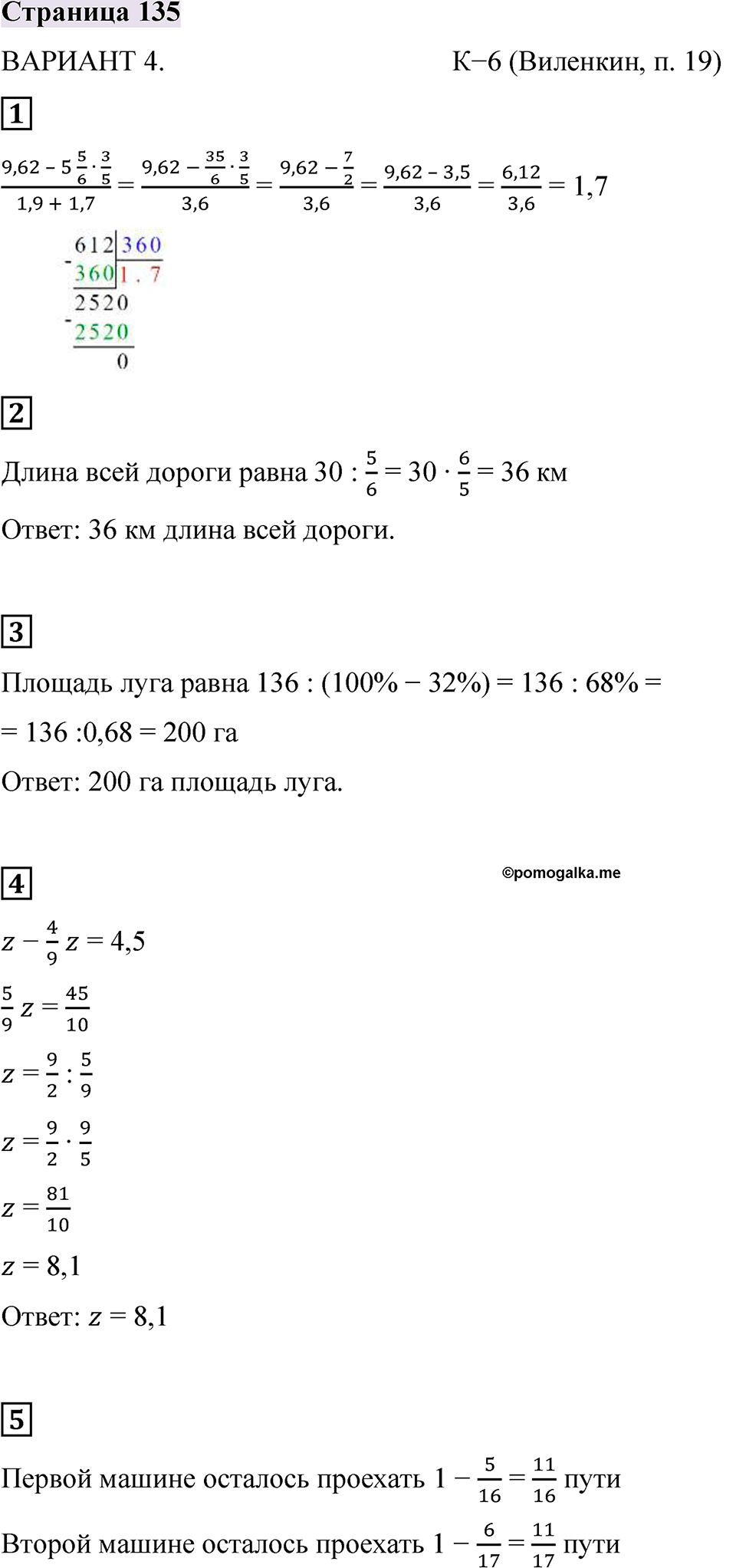 Страница 135 — решение 1