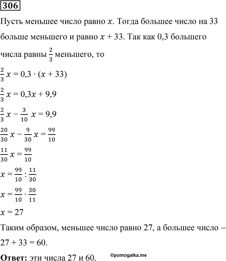 Вариант 2 номер 306 — решение 1
