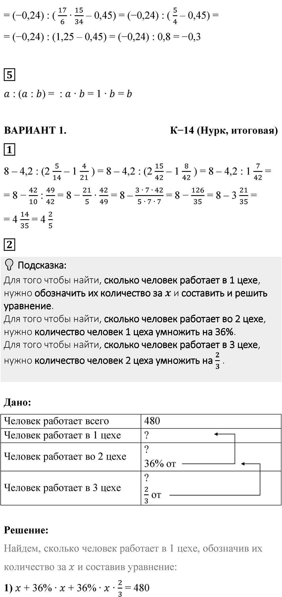 Страница 158 — решение 2