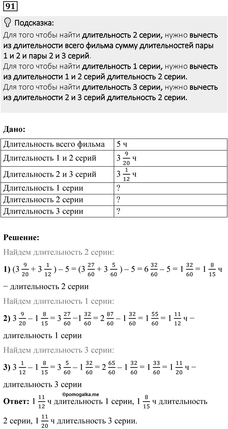 Вариант 4 номер 91 — решение 1