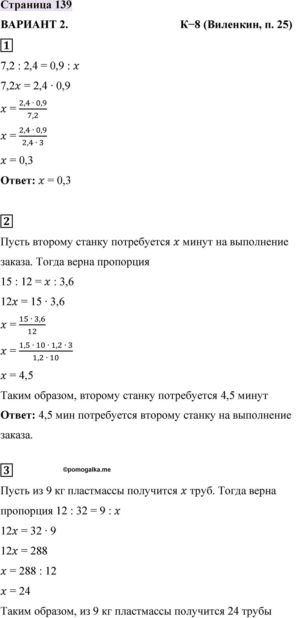 Страница 139 — решение 1