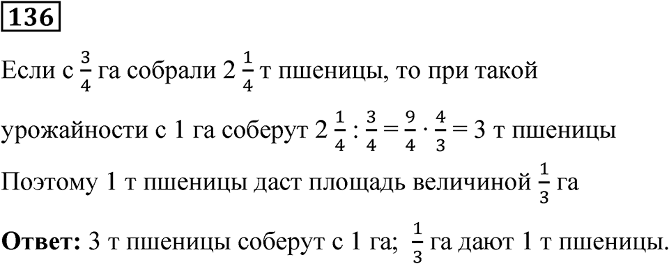 Вариант 3 номер 136 — решение 1