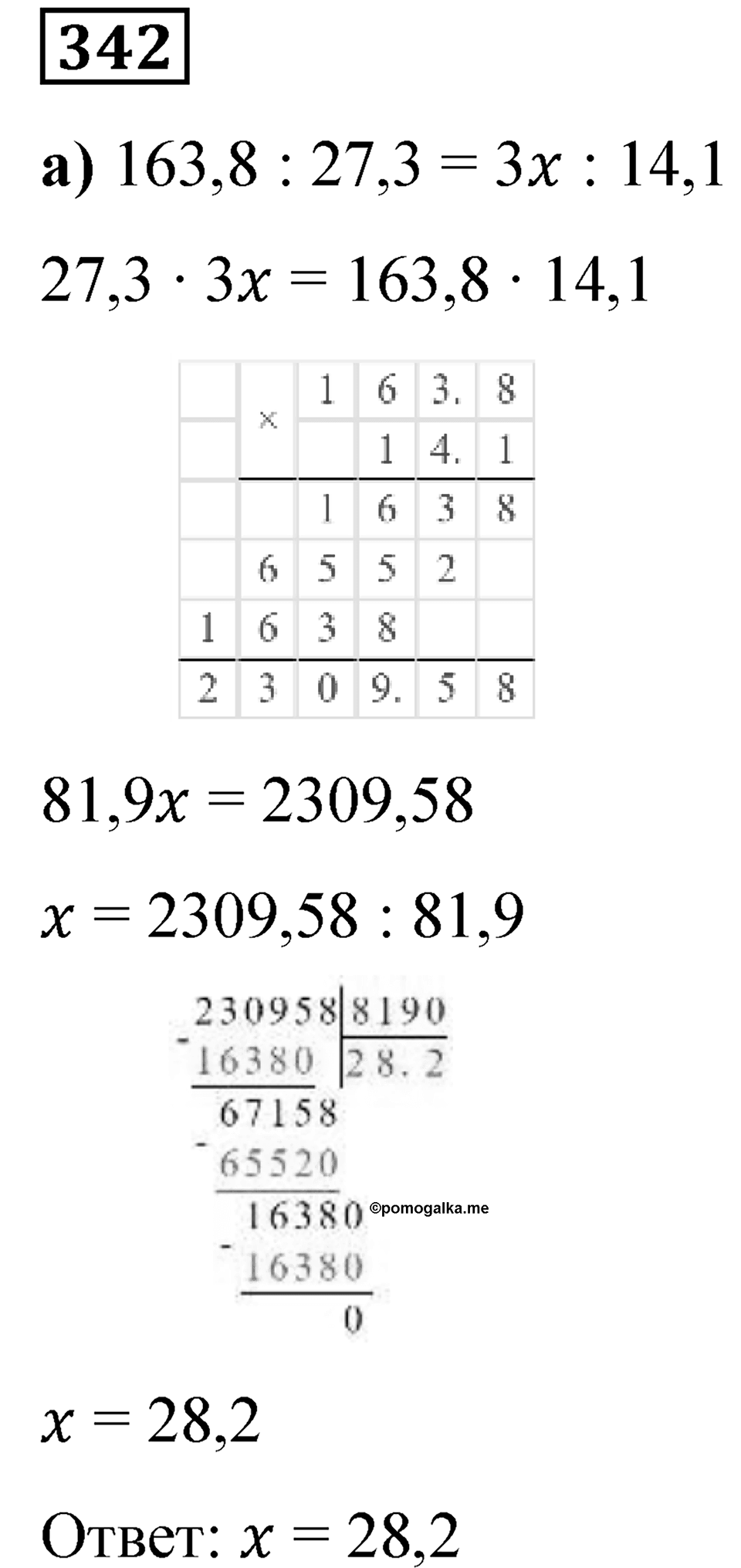 Вариант 4 номер 342 — решение 1