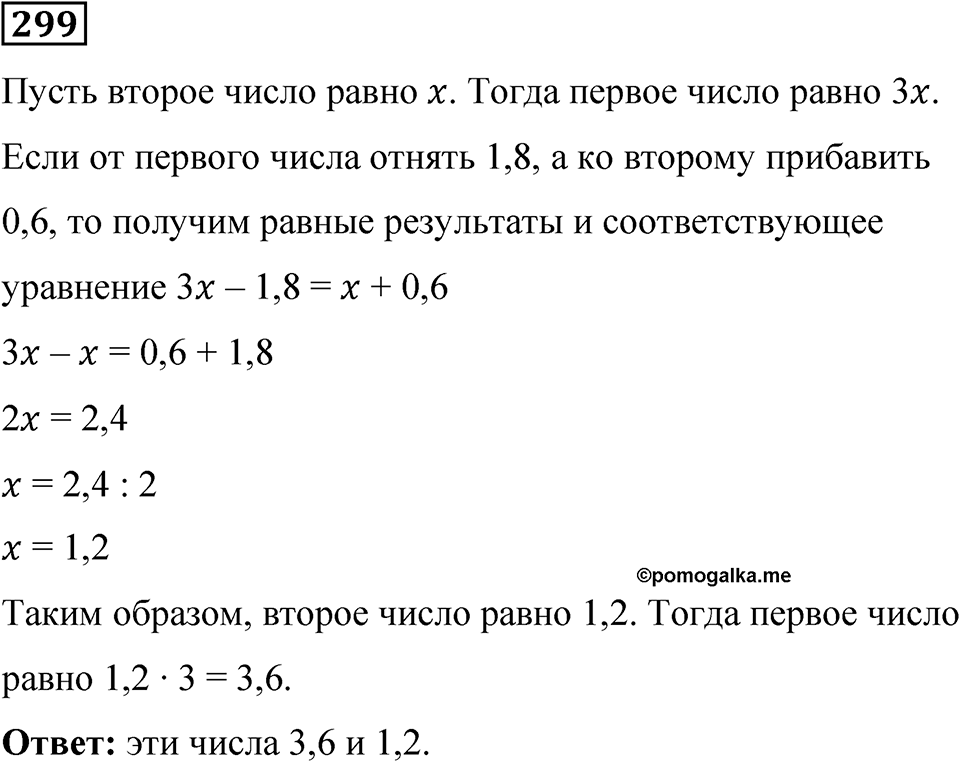 Вариант 1 номер 299 — решение 1