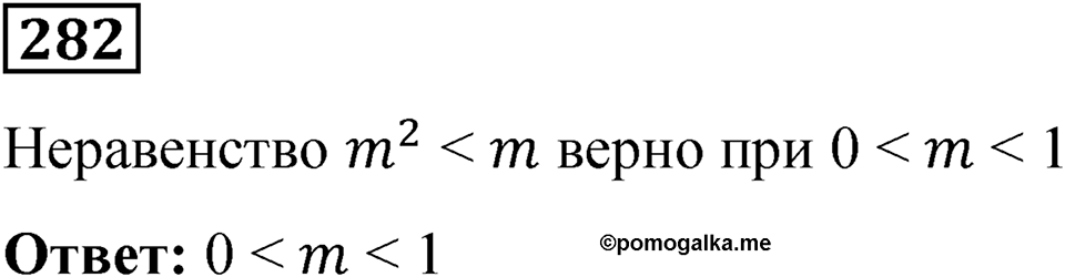 Вариант 4 номер 282 — решение 1