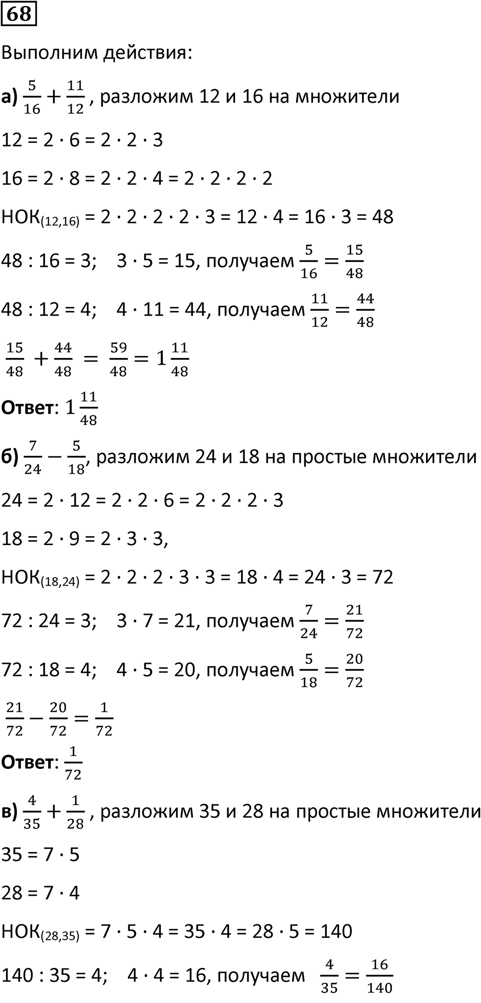 Вариант 2 номер 68 — решение 1