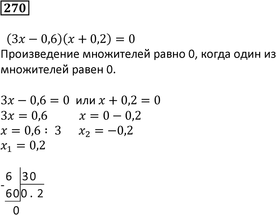 Вариант 2 номер 270 — решение 1