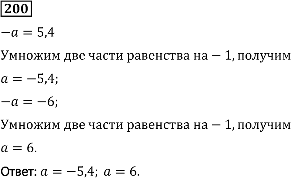 Вариант 1 номер 200 — решение 1