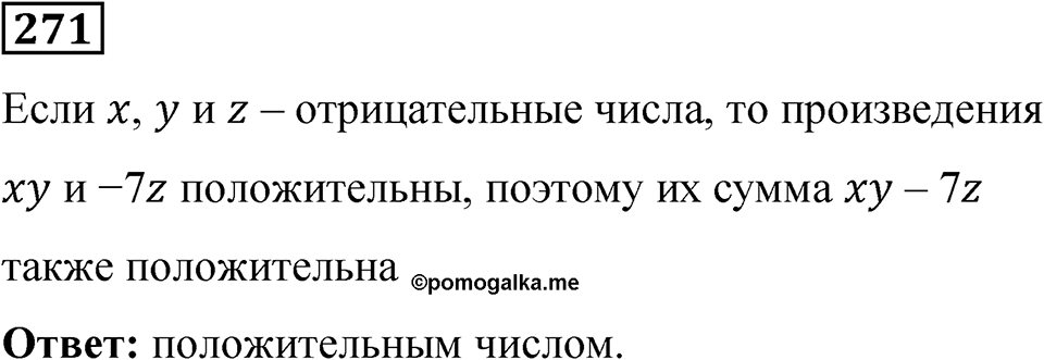 Вариант 3 номер 271 — решение 1
