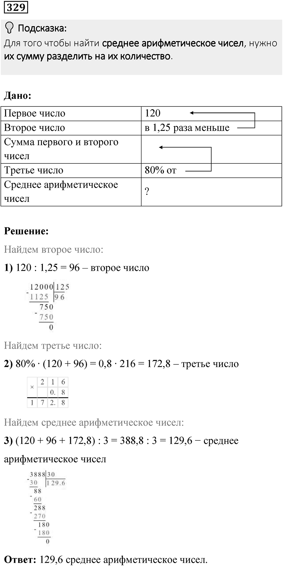 Вариант 2 номер 329 — решение 1