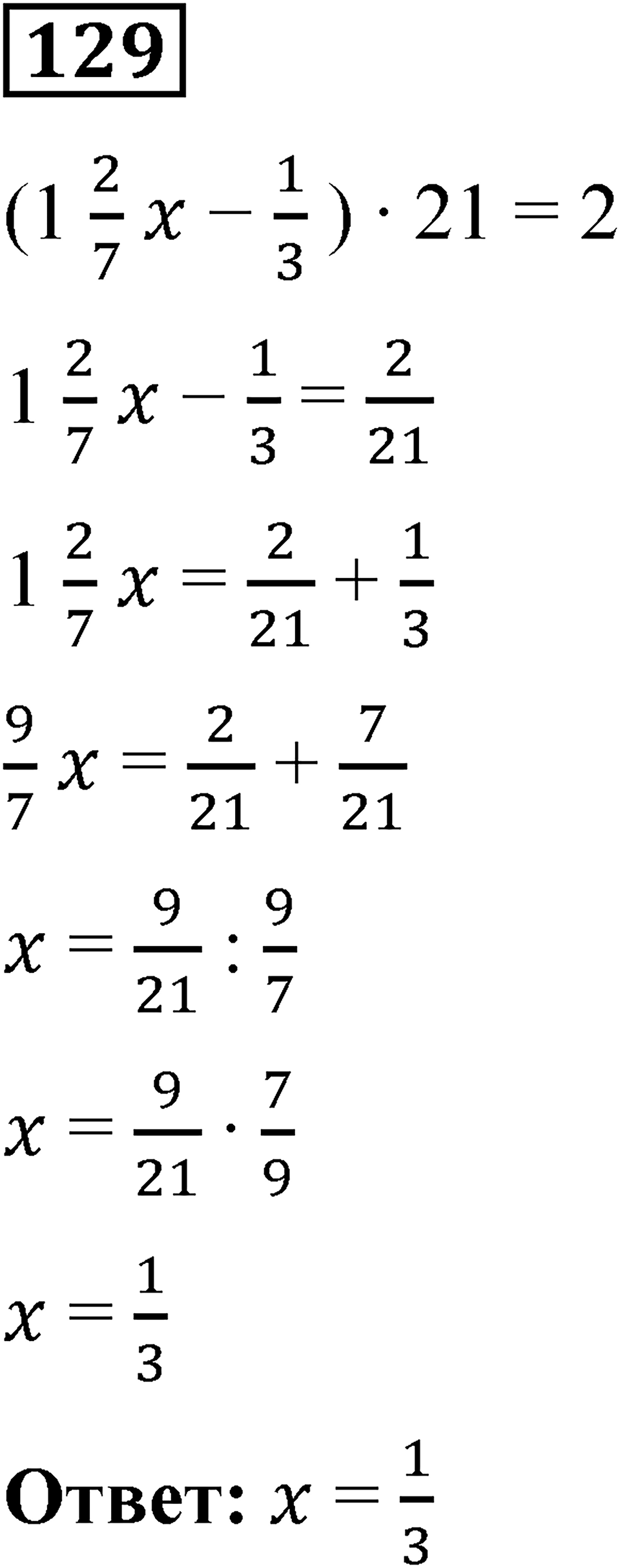 Вариант 3 номер 129 — решение 1