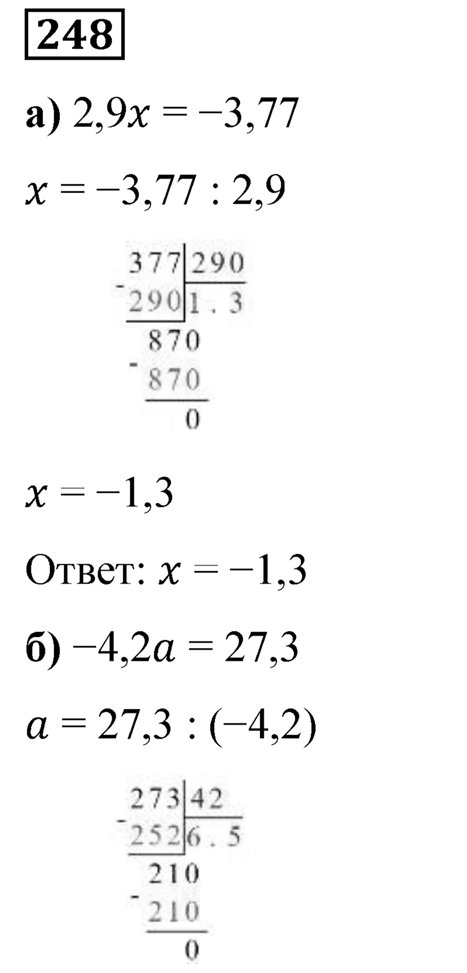 Вариант 4 номер 248 — решение 1
