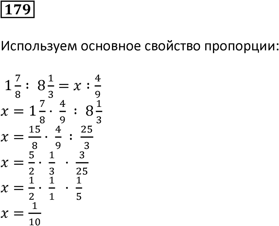 Вариант 2 номер 179 — решение 1