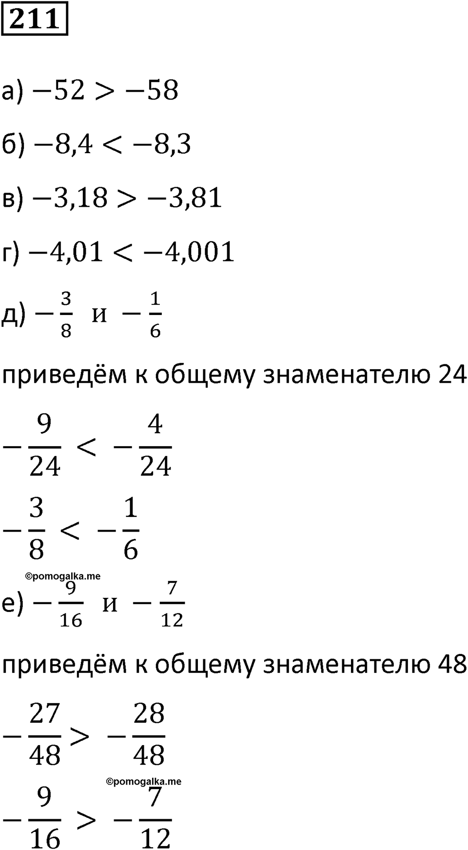 Вариант 2 номер 211 — решение 1