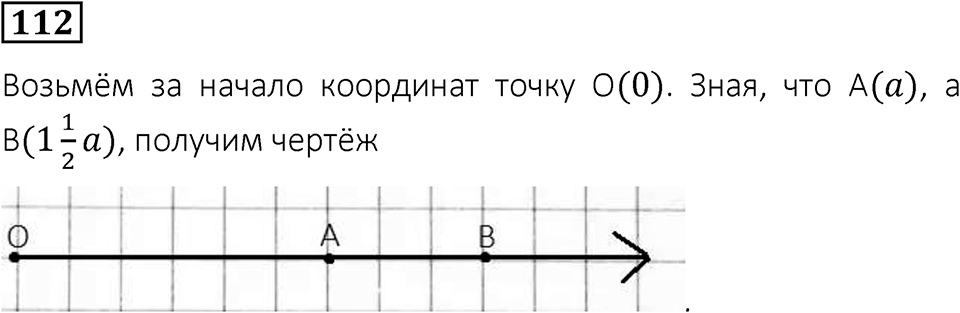 Вариант 1 номер 112 — решение 1