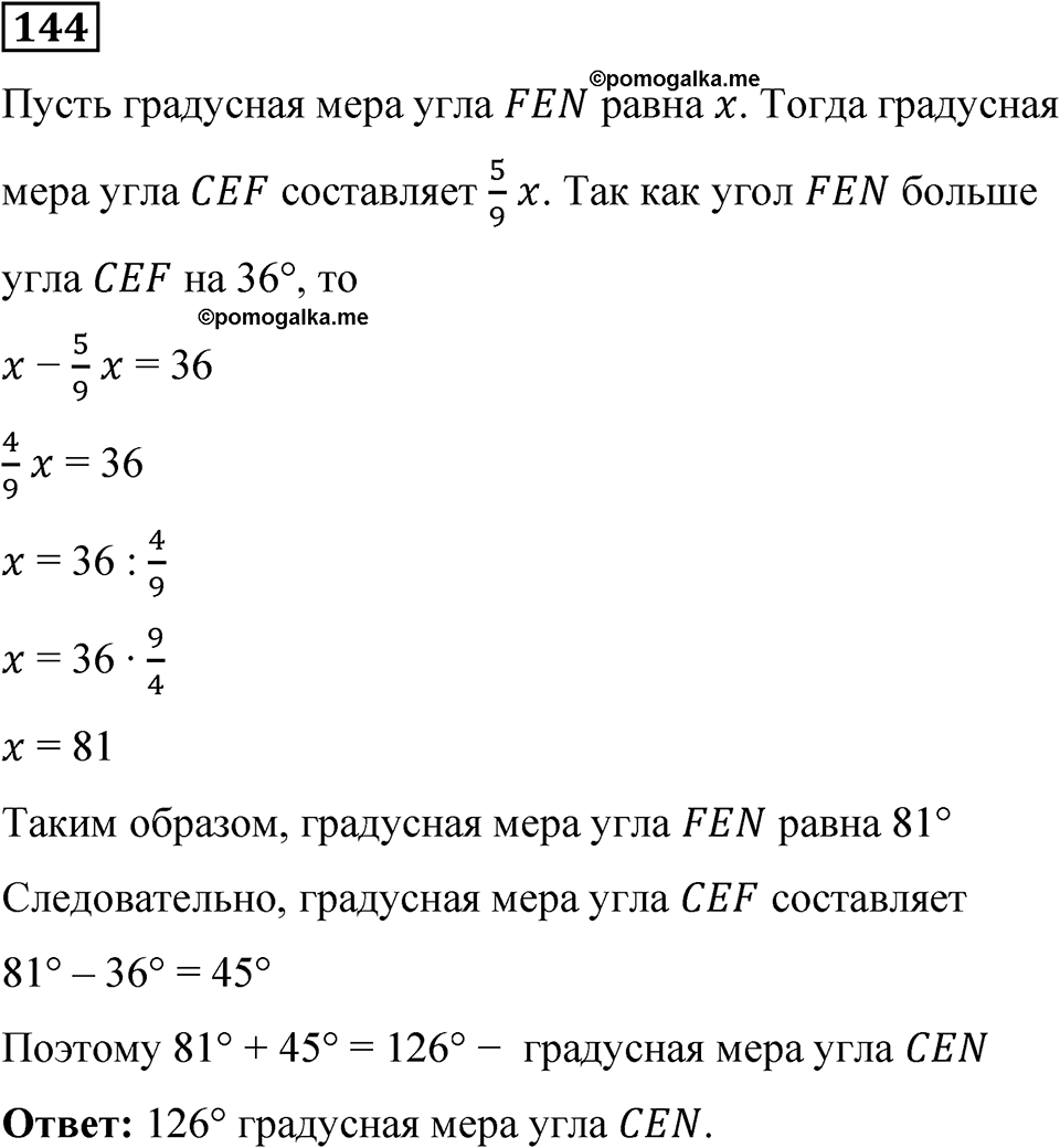 Вариант 4 номер 144 — решение 1