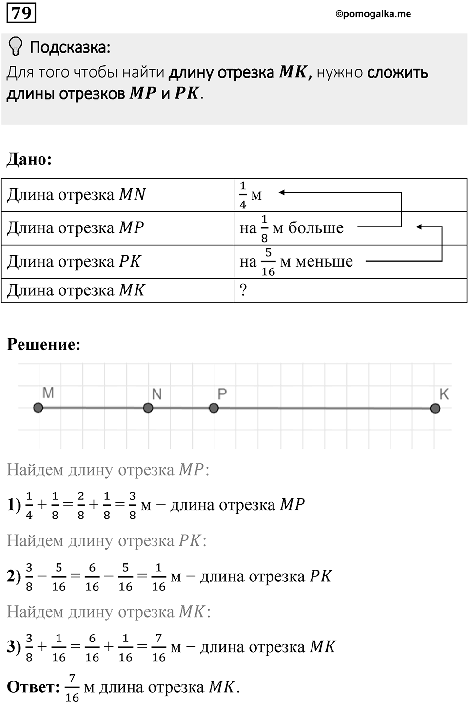 Вариант 4 номер 79 — решение 1