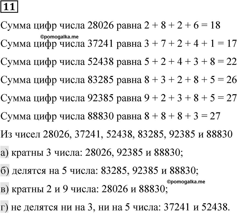 Вариант 3 номер 11 — решение 1
