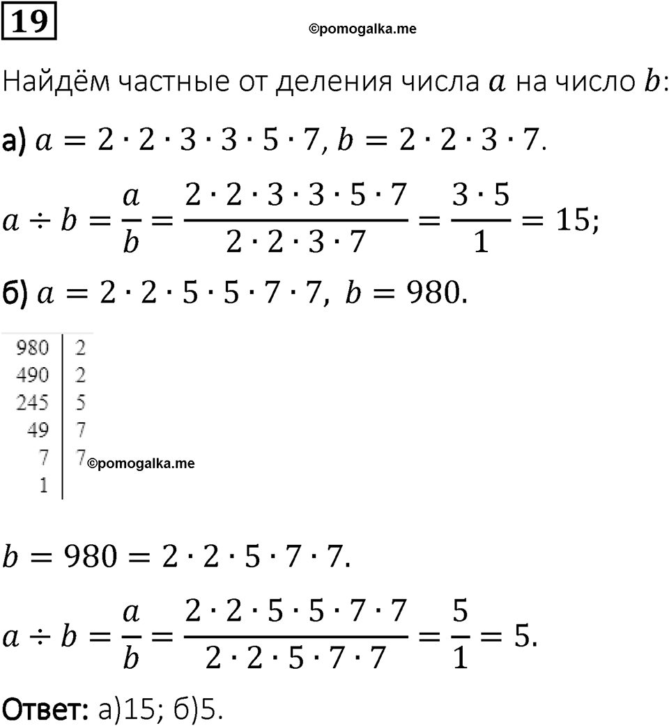 Вариант 1 номер 19 — решение 1