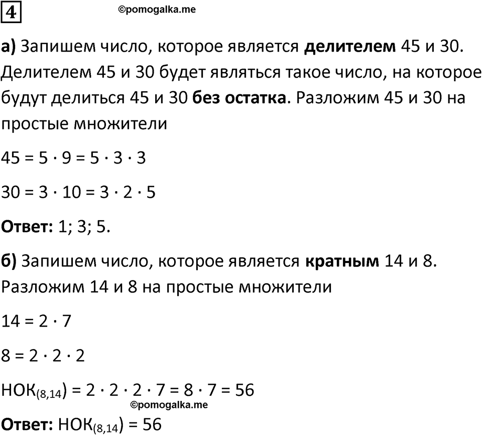 Вариант 2 номер 4 — решение 1