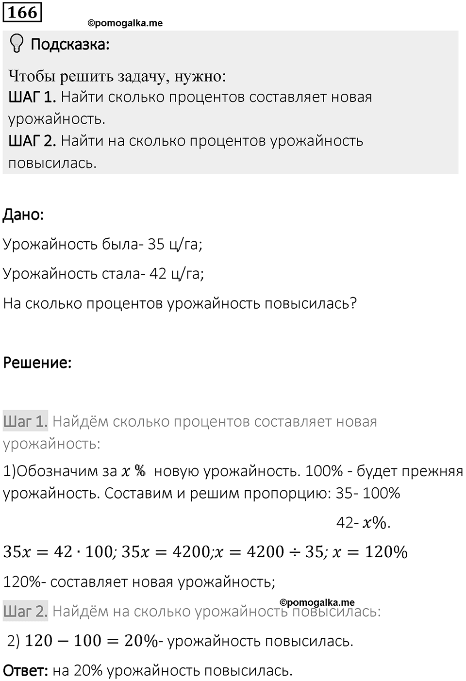 Вариант 1 номер 166 — решение 1