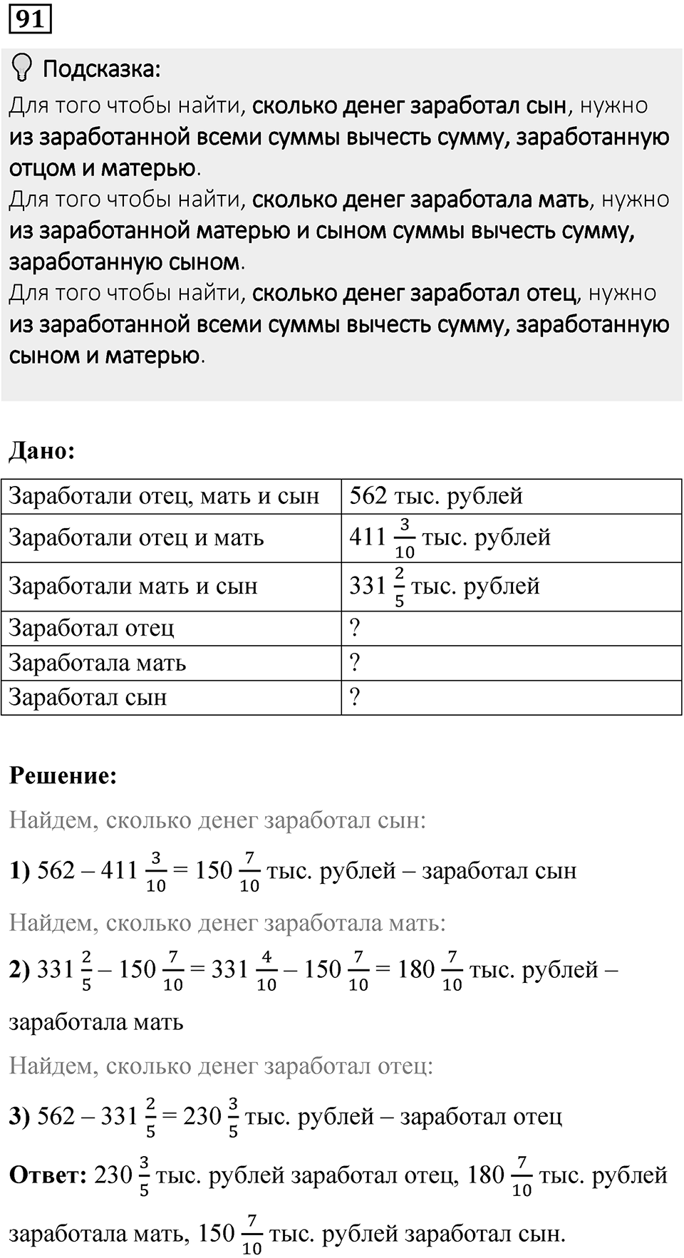 Вариант 3 номер 91 — решение 1