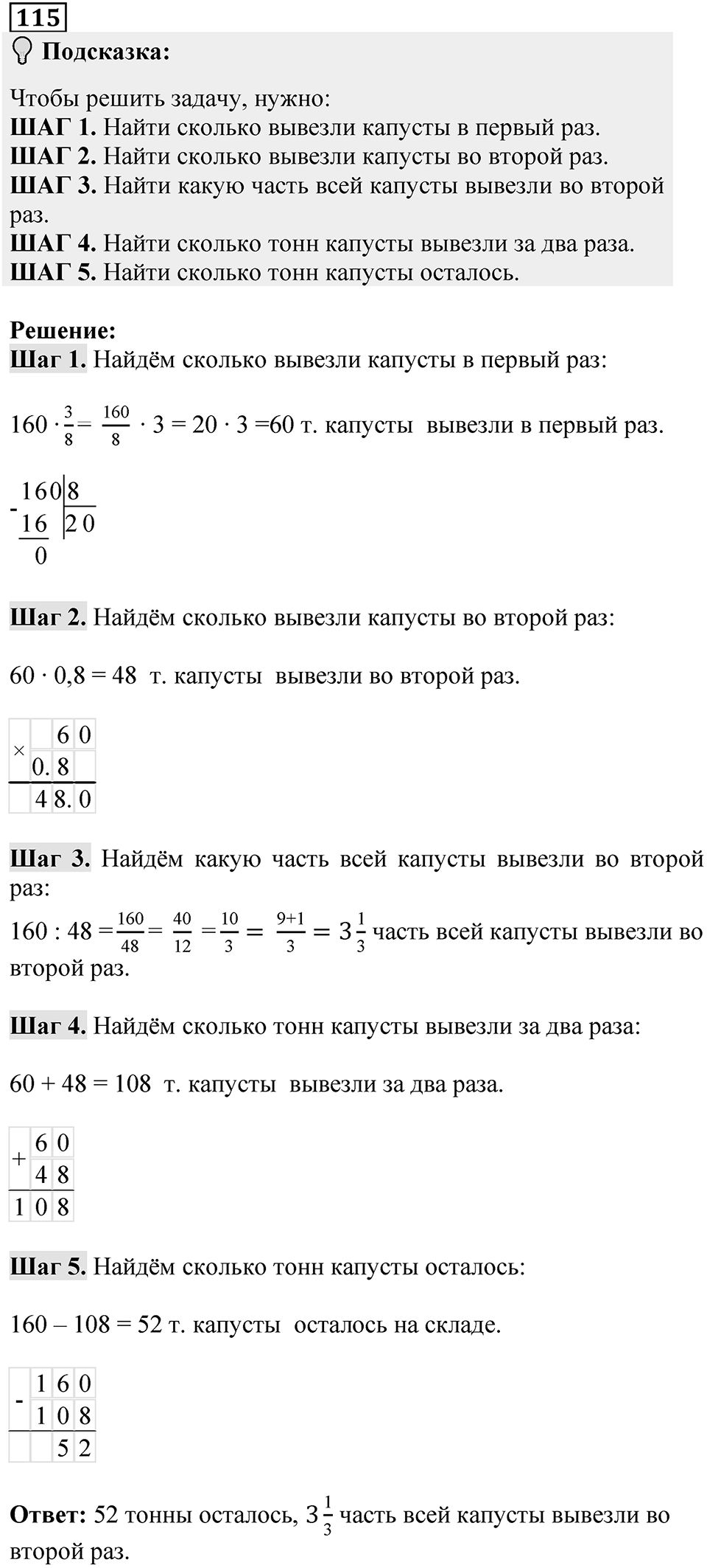 Вариант 2 номер 115 — решение 1
