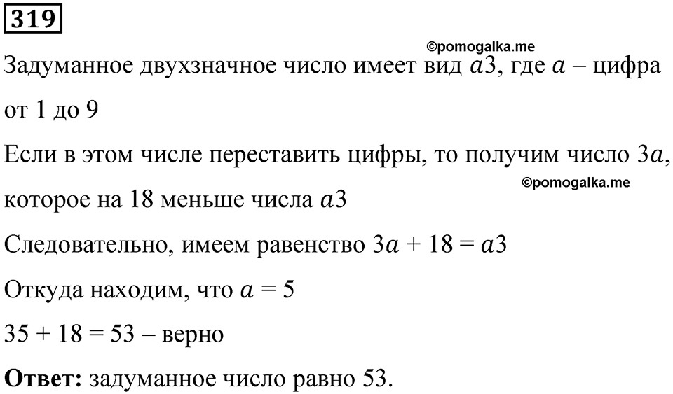Вариант 2 номер 319 — решение 1