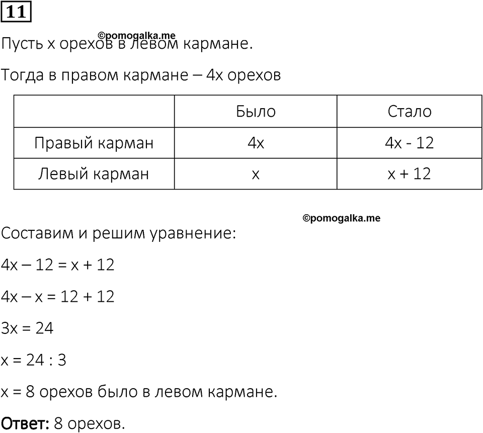 Вариант 1 проверочная работа номер 11 — решение 1