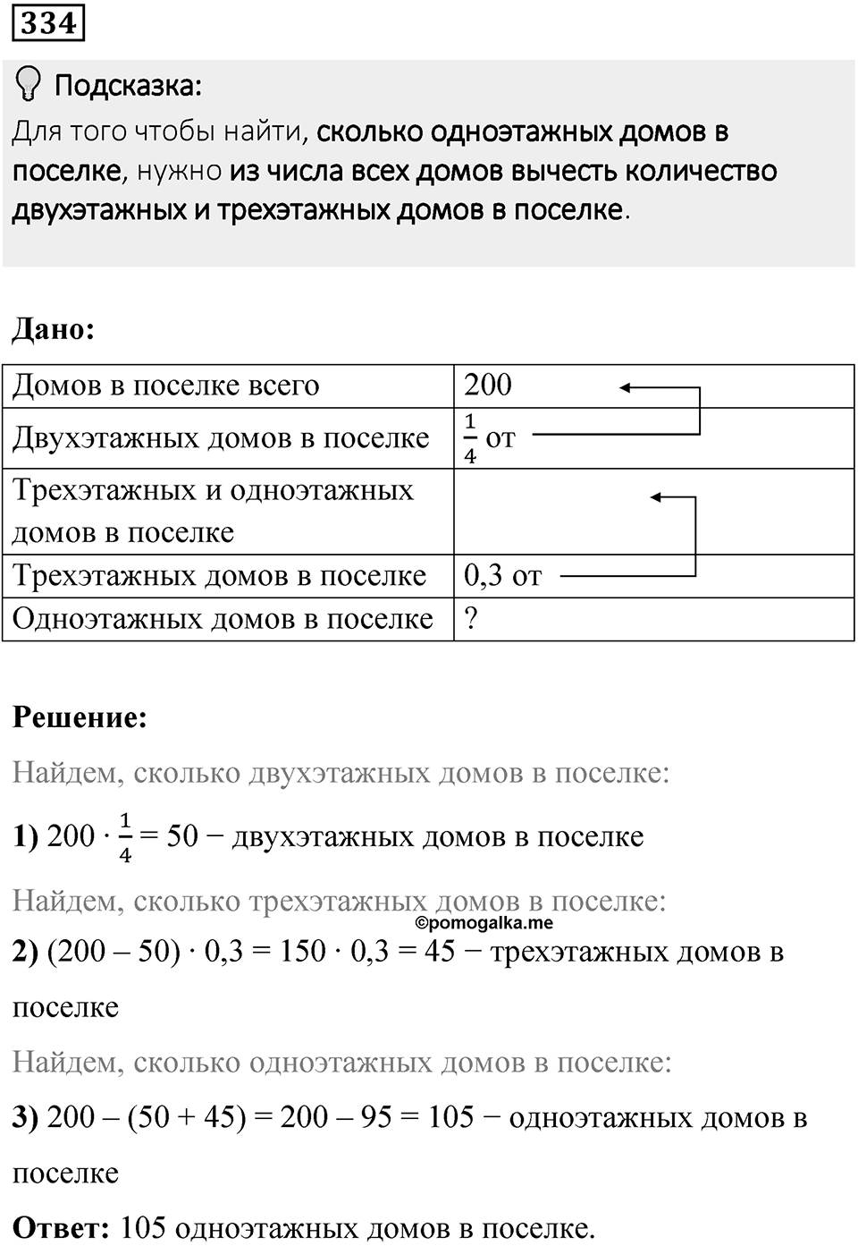 Вариант 3 номер 334 — решение 1