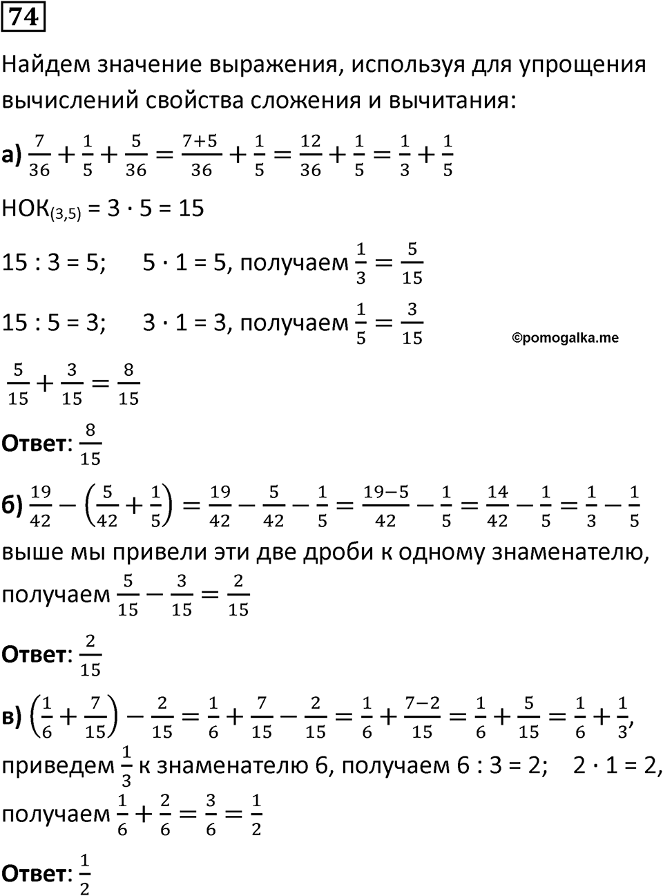 Вариант 2 номер 74 — решение 1