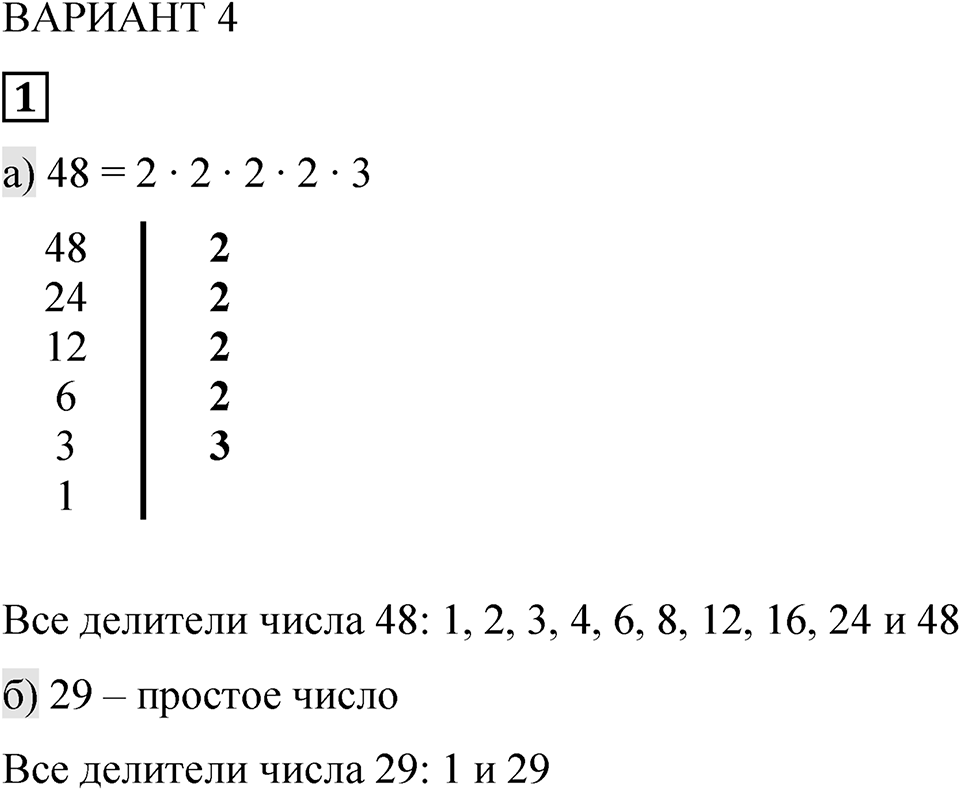 Вариант 4 номер 1 — решение 1