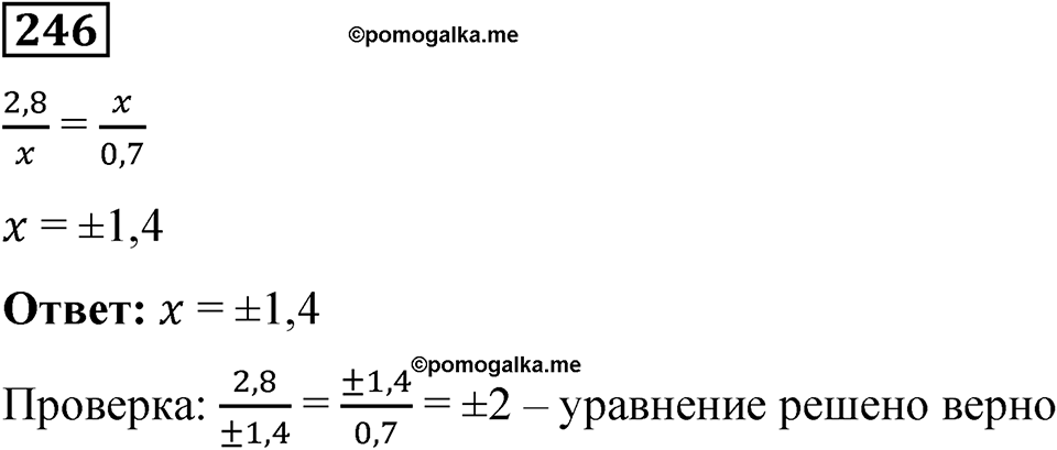 Вариант 4 номер 246 — решение 1