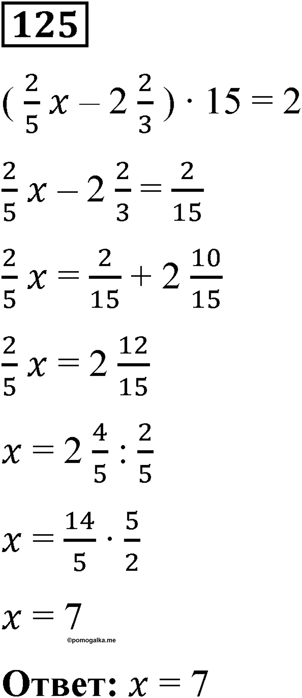 Вариант 3 номер 125 — решение 1