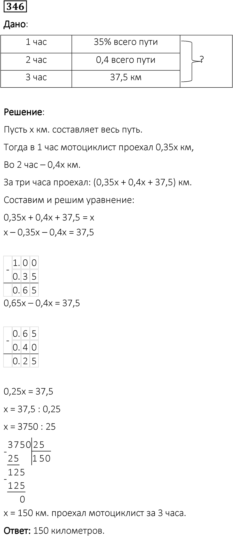Вариант 1 номер 346 — решение 1
