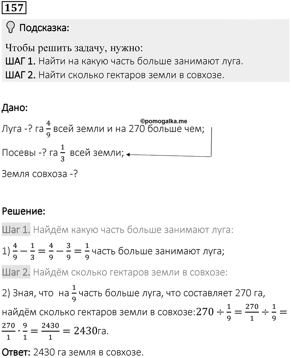 Вариант 1 номер 157 — решение 1