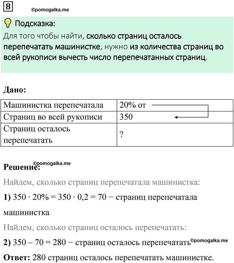 Вариант 3 проверочная работа номер 8 — решение 1