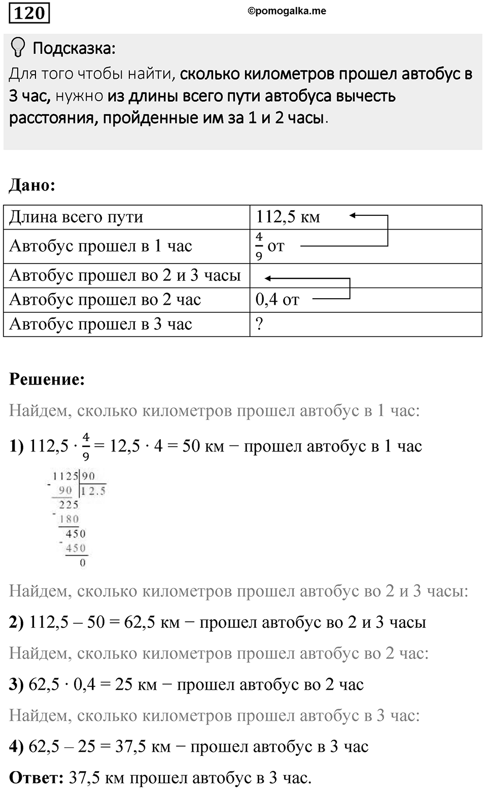 Вариант 4 номер 120 — решение 1