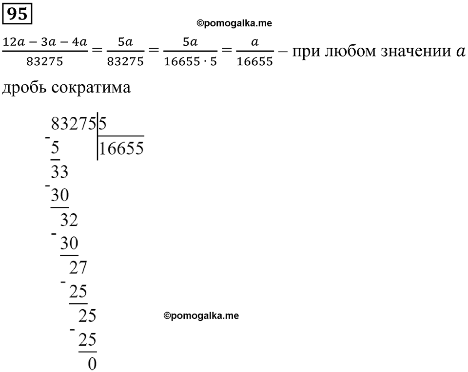 Вариант 3 номер 95 — решение 1