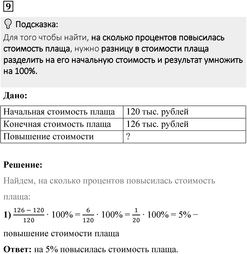 Вариант 2 проверочная работа номер 9 — решение 1