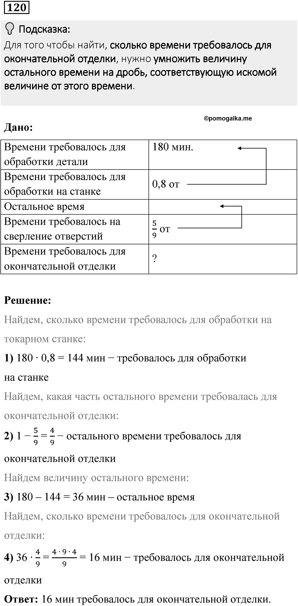 Вариант 3 номер 120 — решение 1