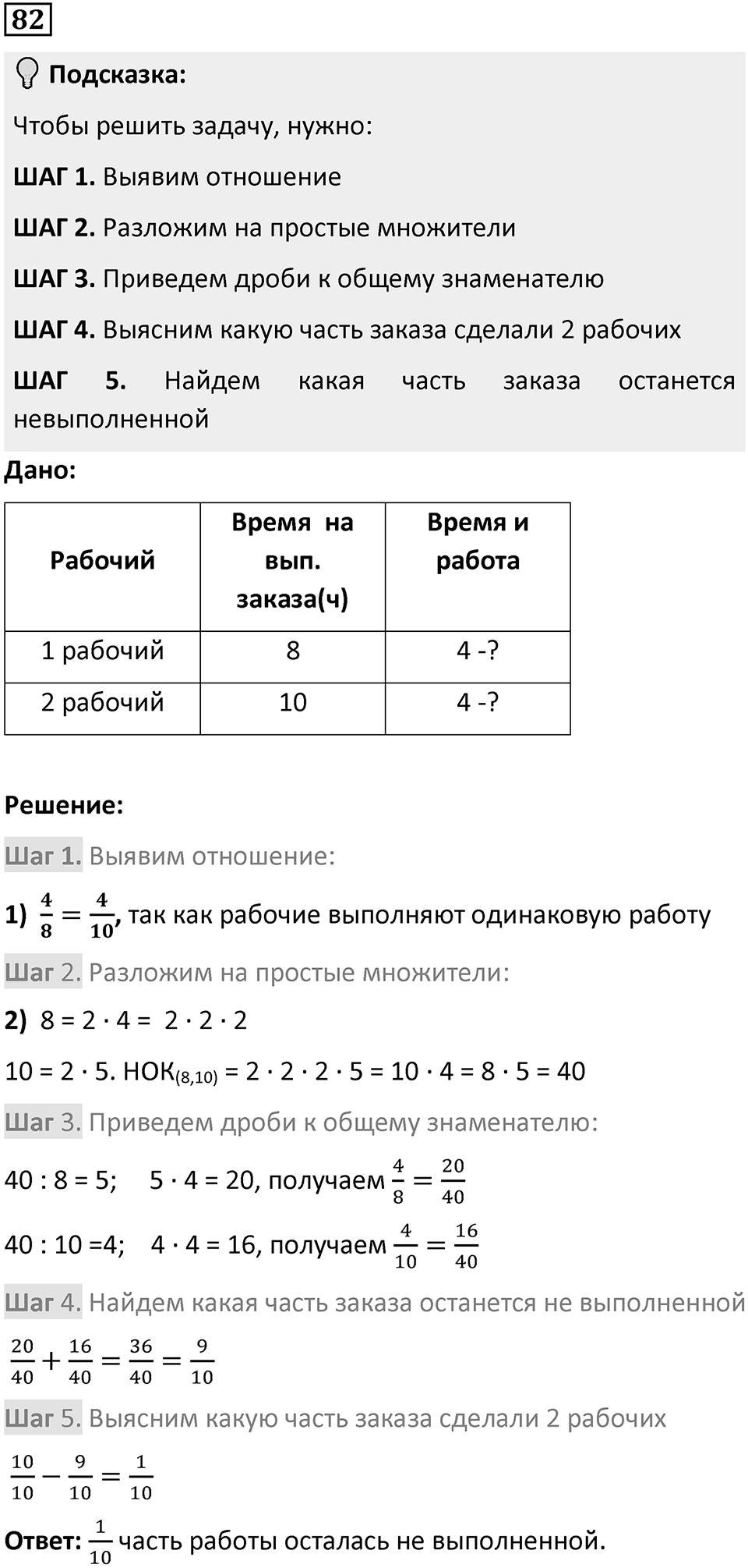 Вариант 2 номер 82 — решение 1
