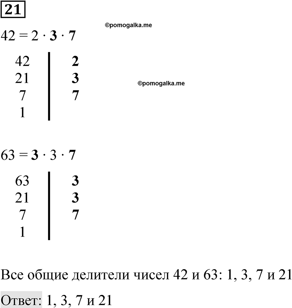 Вариант 3 номер 21 — решение 1