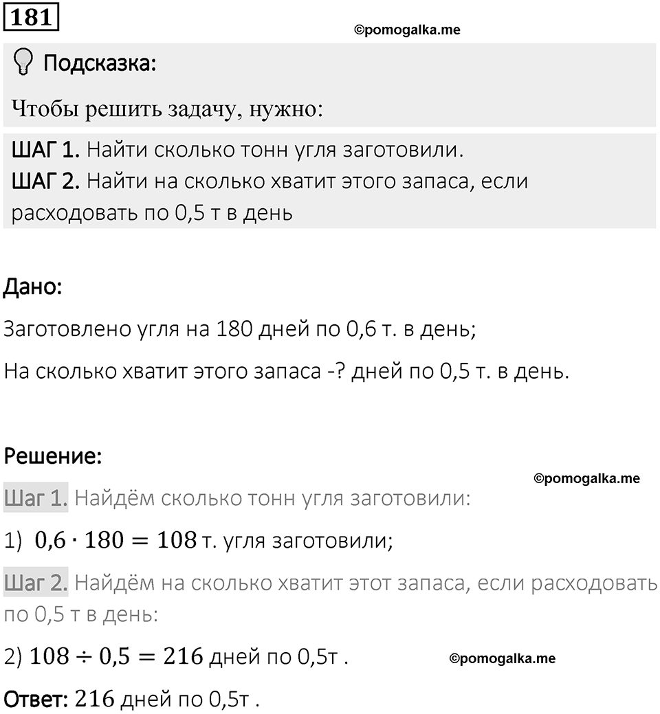 Вариант 1 номер 181 — решение 1