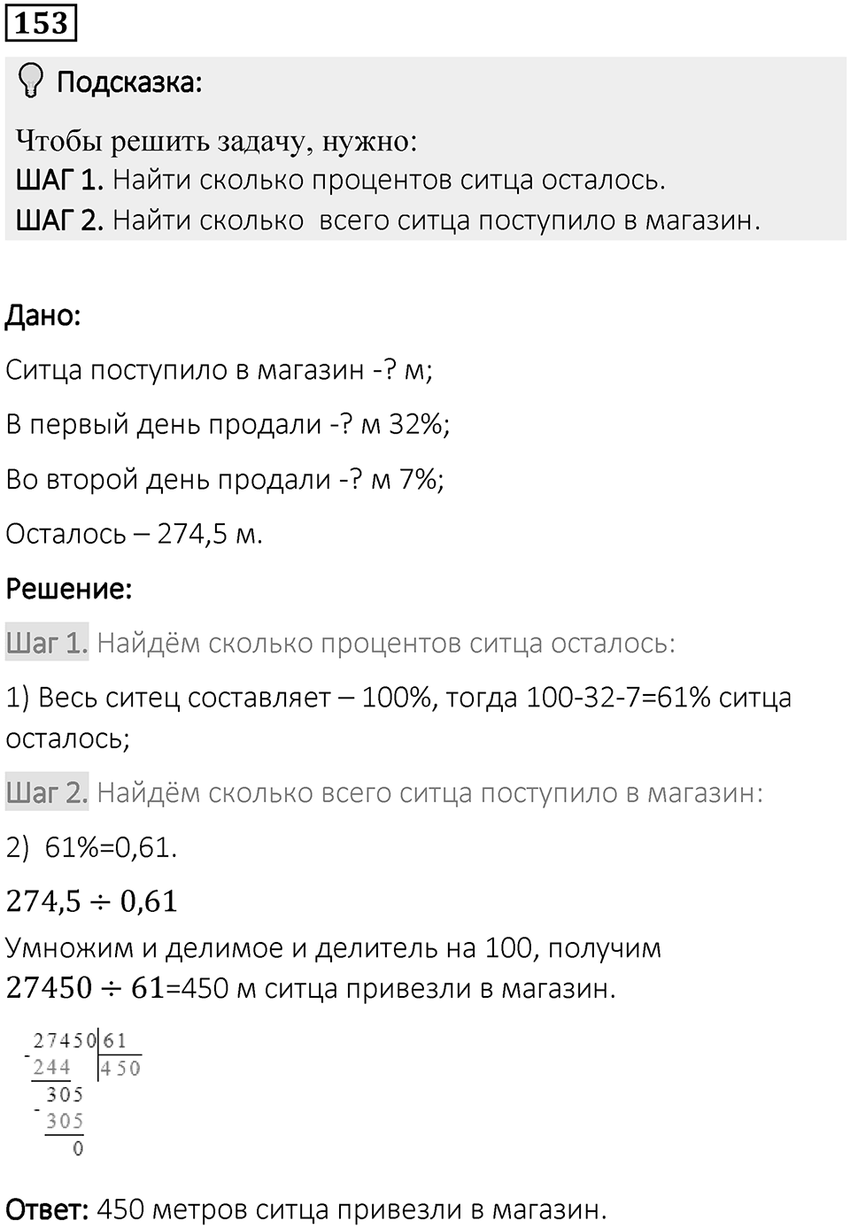 Вариант 1 номер 153 — решение 1