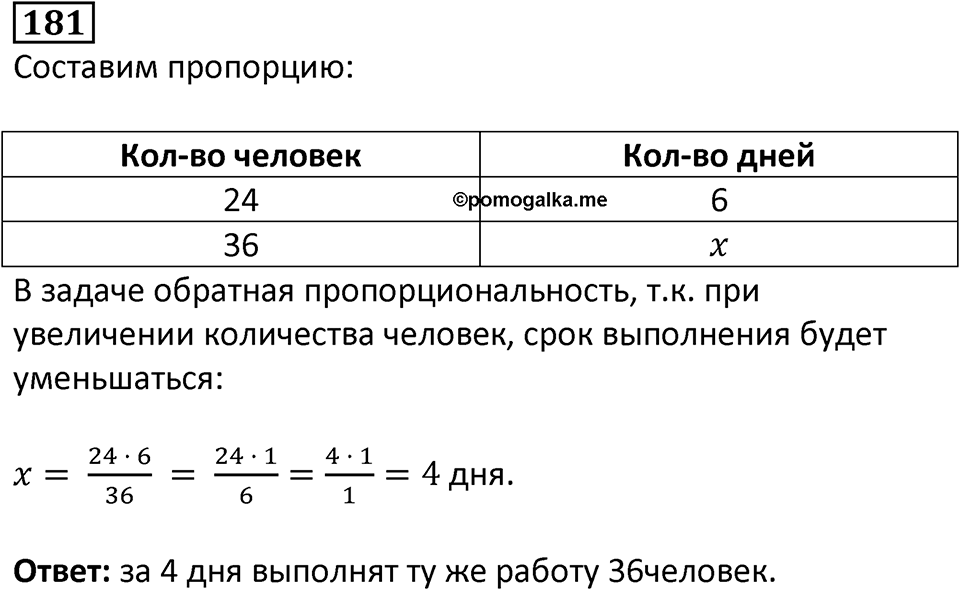 Вариант 2 номер 181 — решение 1