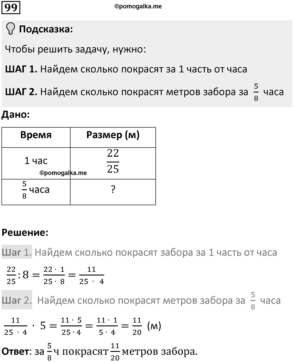 Вариант 2 номер 99 — решение 1