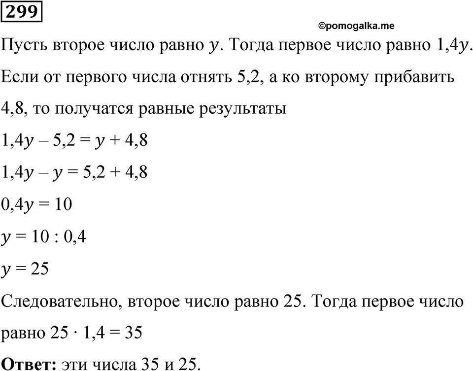 Вариант 3 номер 299 — решение 1