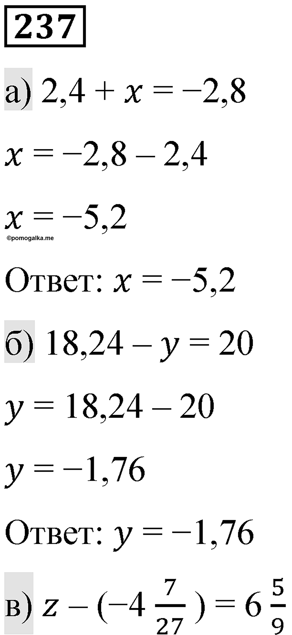 Вариант 1 номер 237 — решение 1